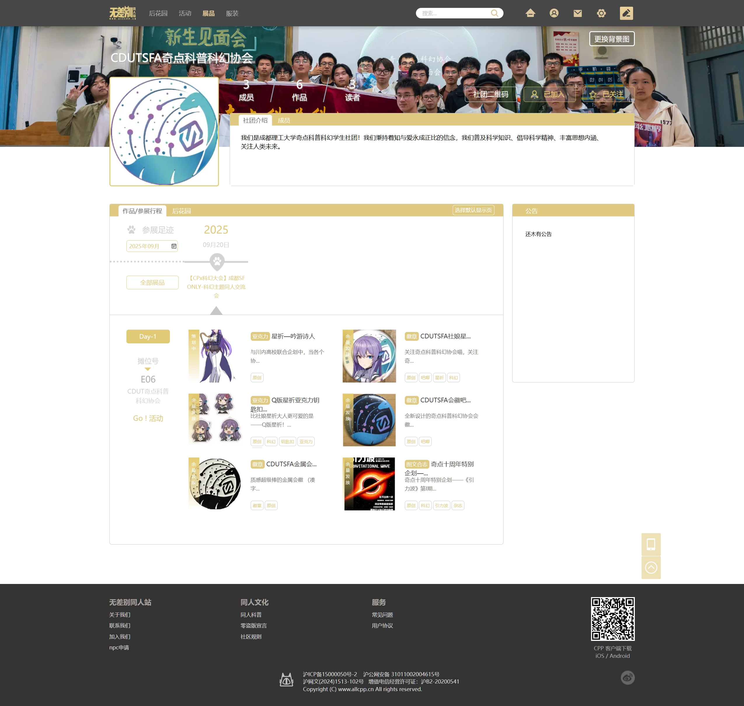社团门户页面