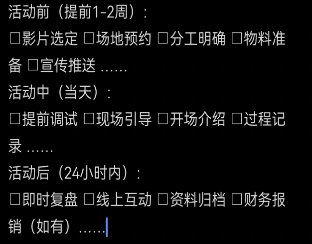 活动前期清单